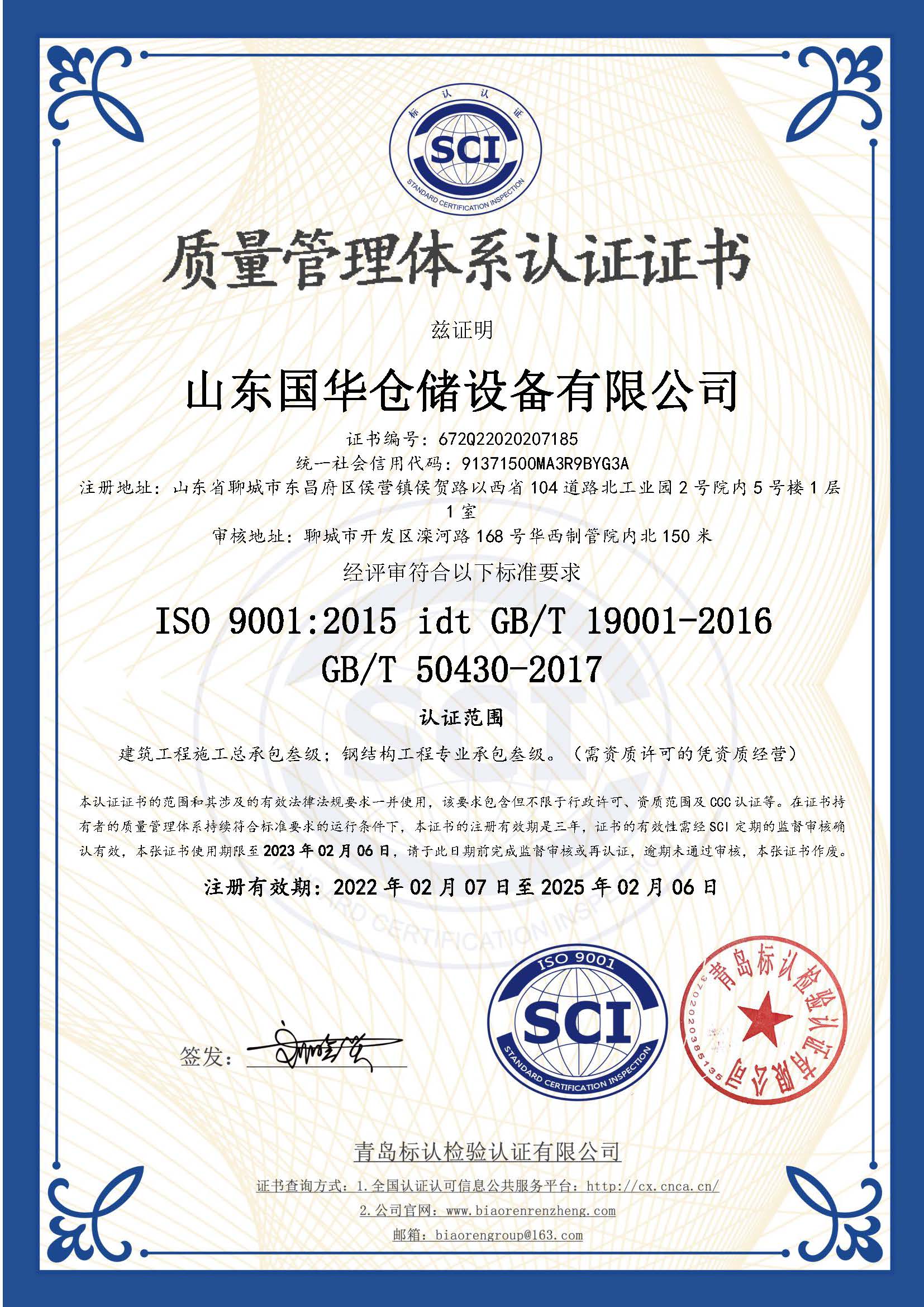 晋中钢板仓ISO质量体系认证证书