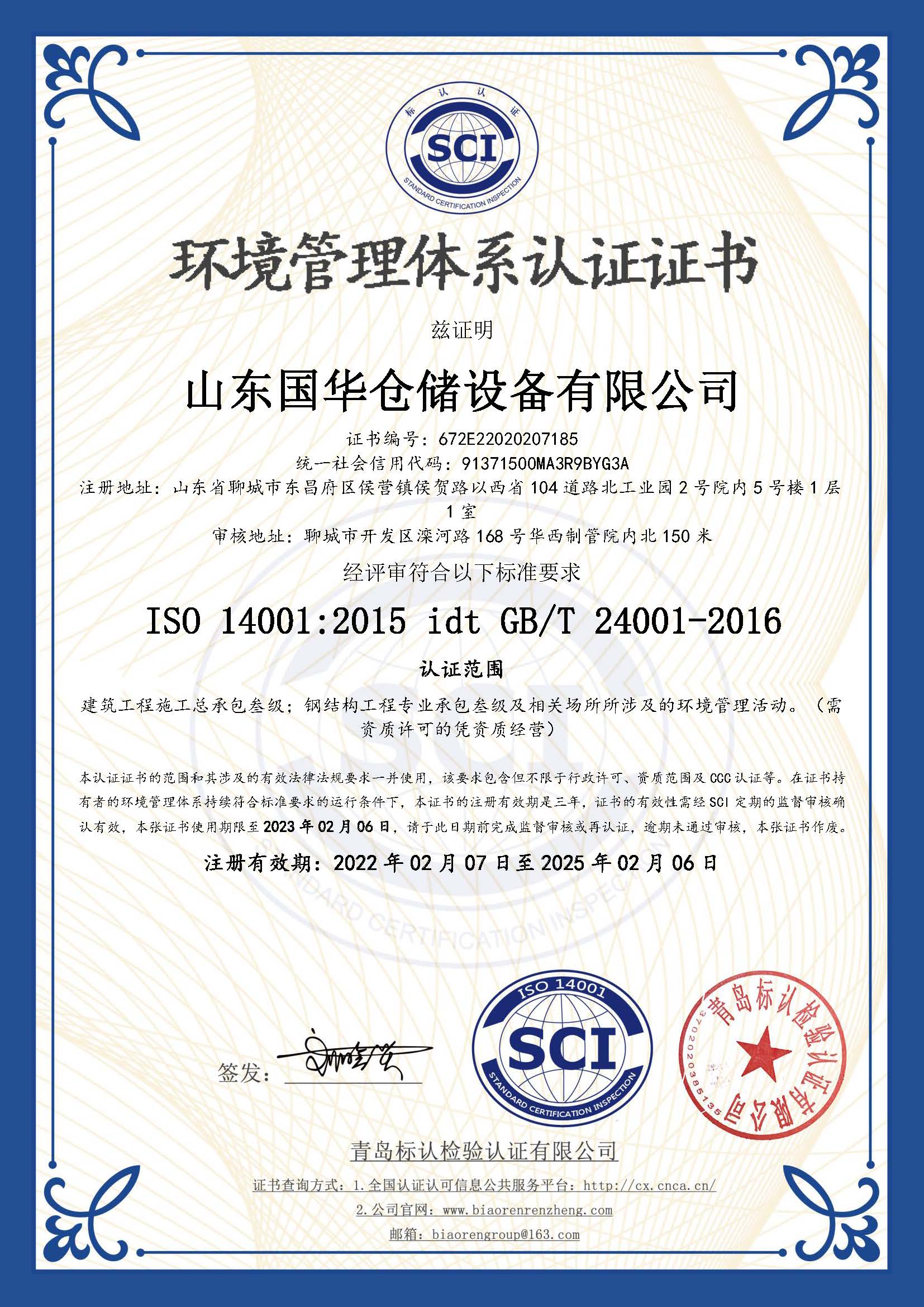 晋中钢板仓环境管理体系认证证书